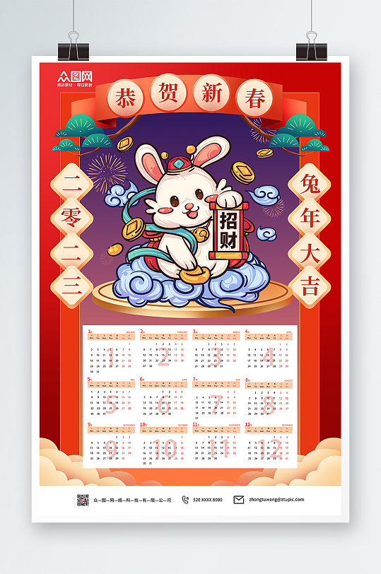 恭贺新春2023年新年兔年挂历日历设计