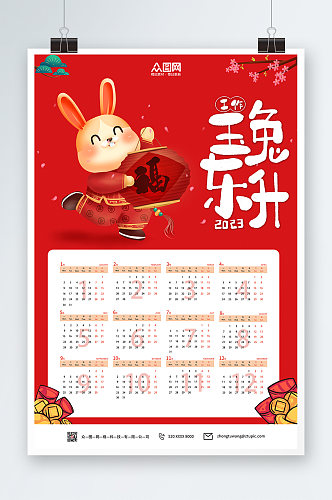 红色2023年新年兔年挂历设计