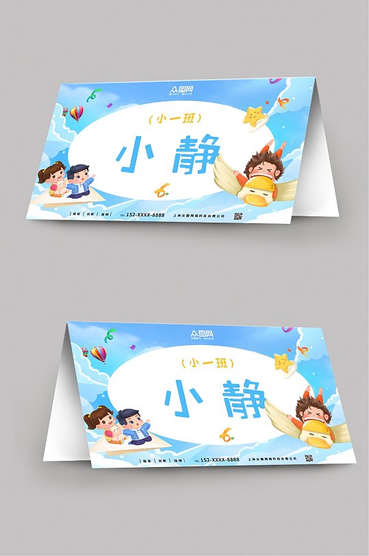 姓名牌幼儿园校园卡通桌牌台卡