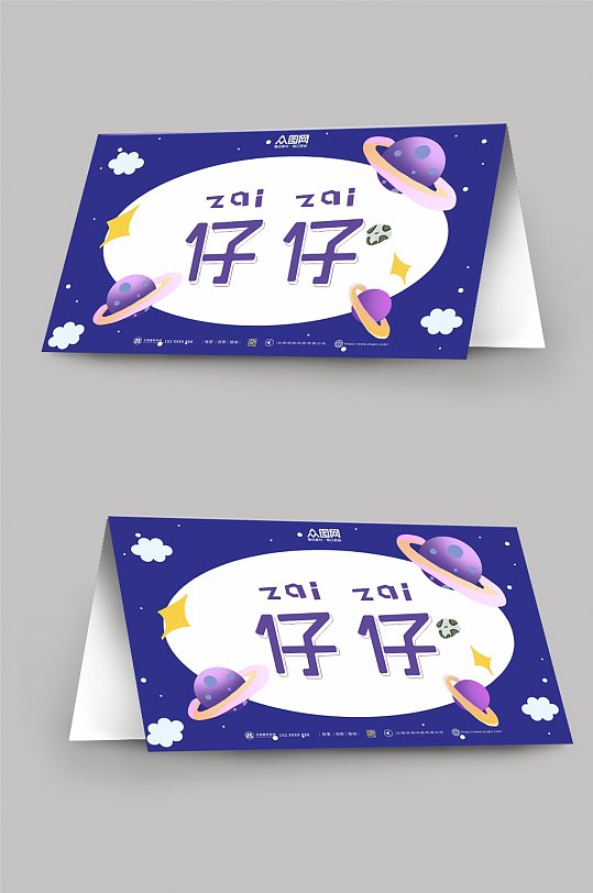 宇宙幼儿园校园卡通桌牌台卡