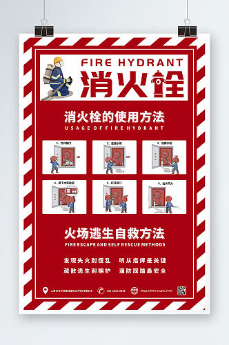 消防栓的使用方法消火栓消防科普知识海报