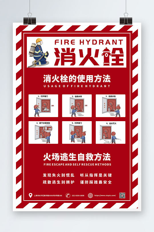 消防栓的使用方法消火栓消防科普知识海报