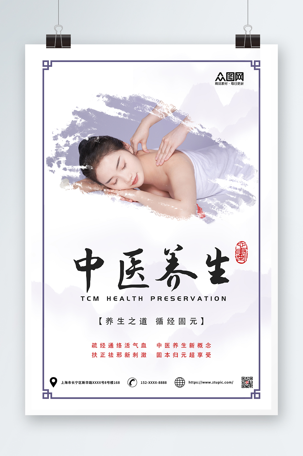 養(yǎng)生中國風(fēng)中醫(yī)推拿按摩養(yǎng)生宣傳人物海報(bào)素材