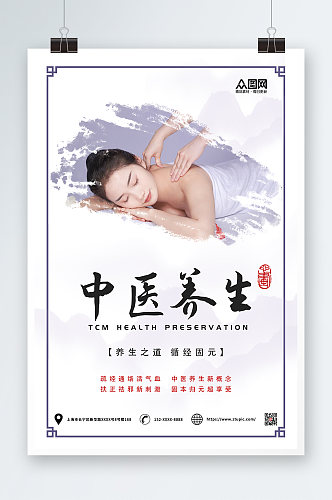 养生中国风中医推拿按摩养生宣传人物海报