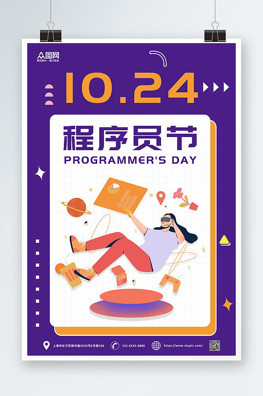 紫色中国程序员节宣传海报