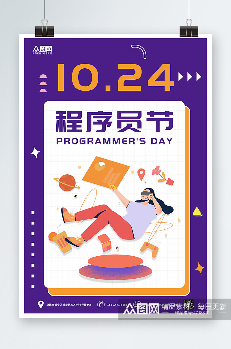 紫色中国程序员节宣传海报素材
