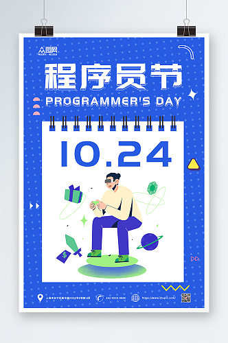 程序员中国程序员节宣传海报