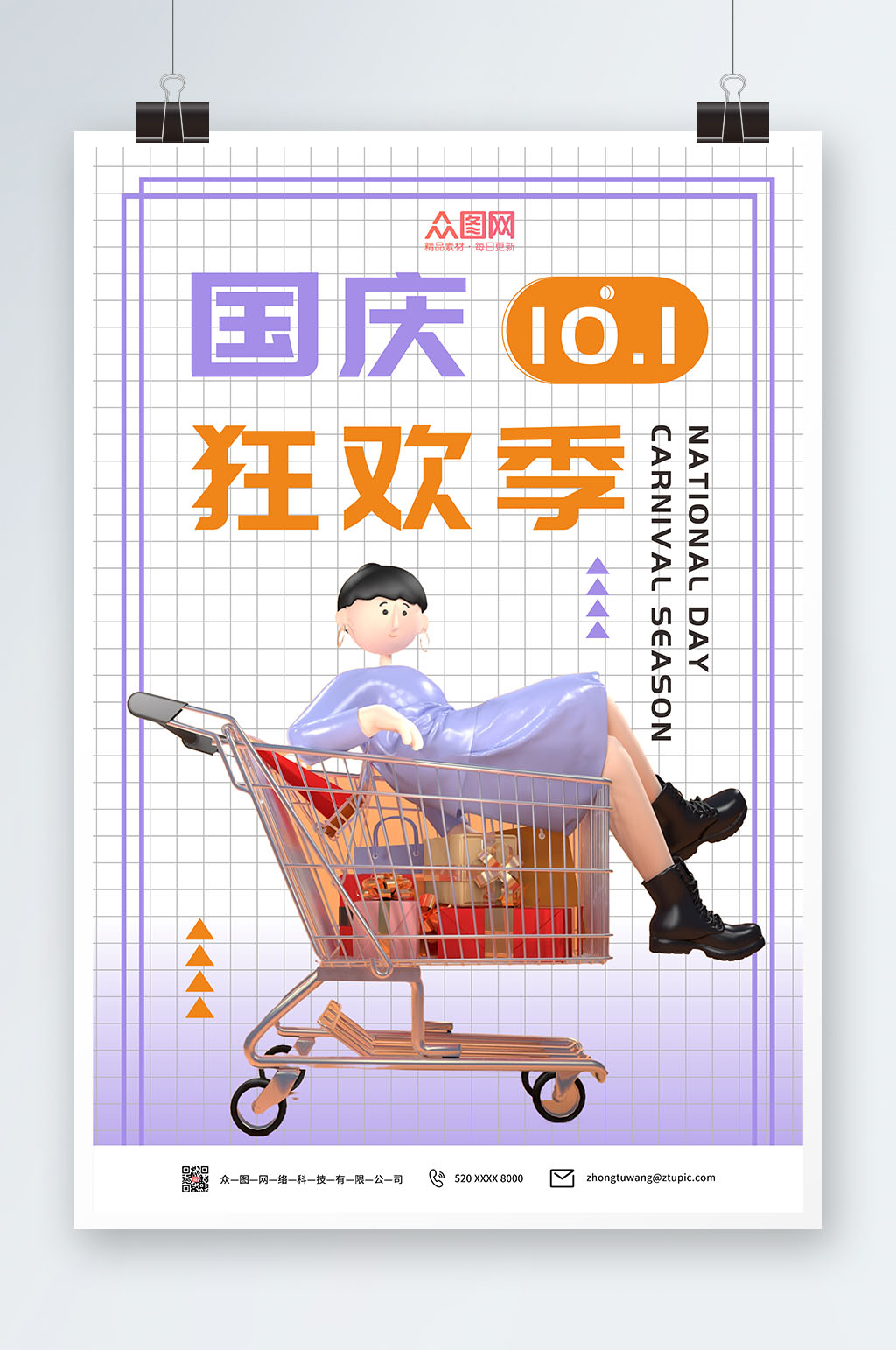 国庆狂欢季国庆节c4d模型海报素材