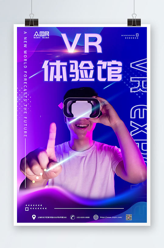 VR虚拟现实体验馆宣传海报