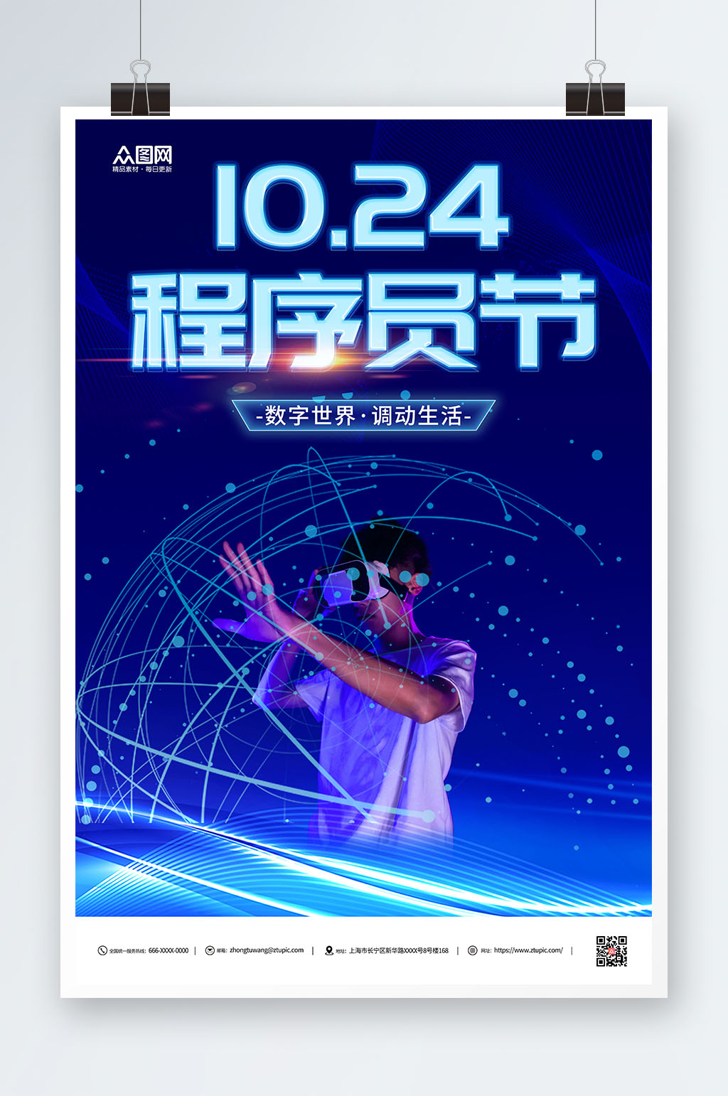 程序员中国程序员节宣传海报素材