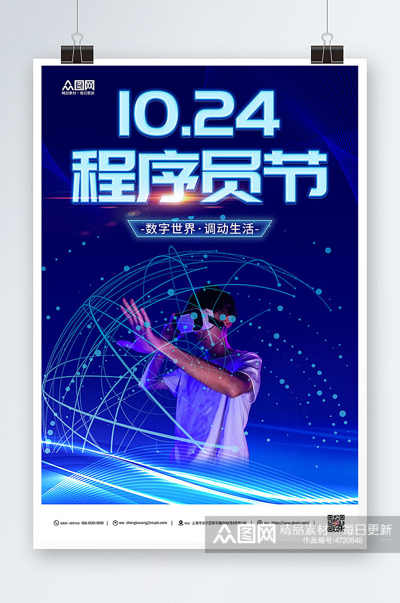 程序员中国程序员节宣传海报素材