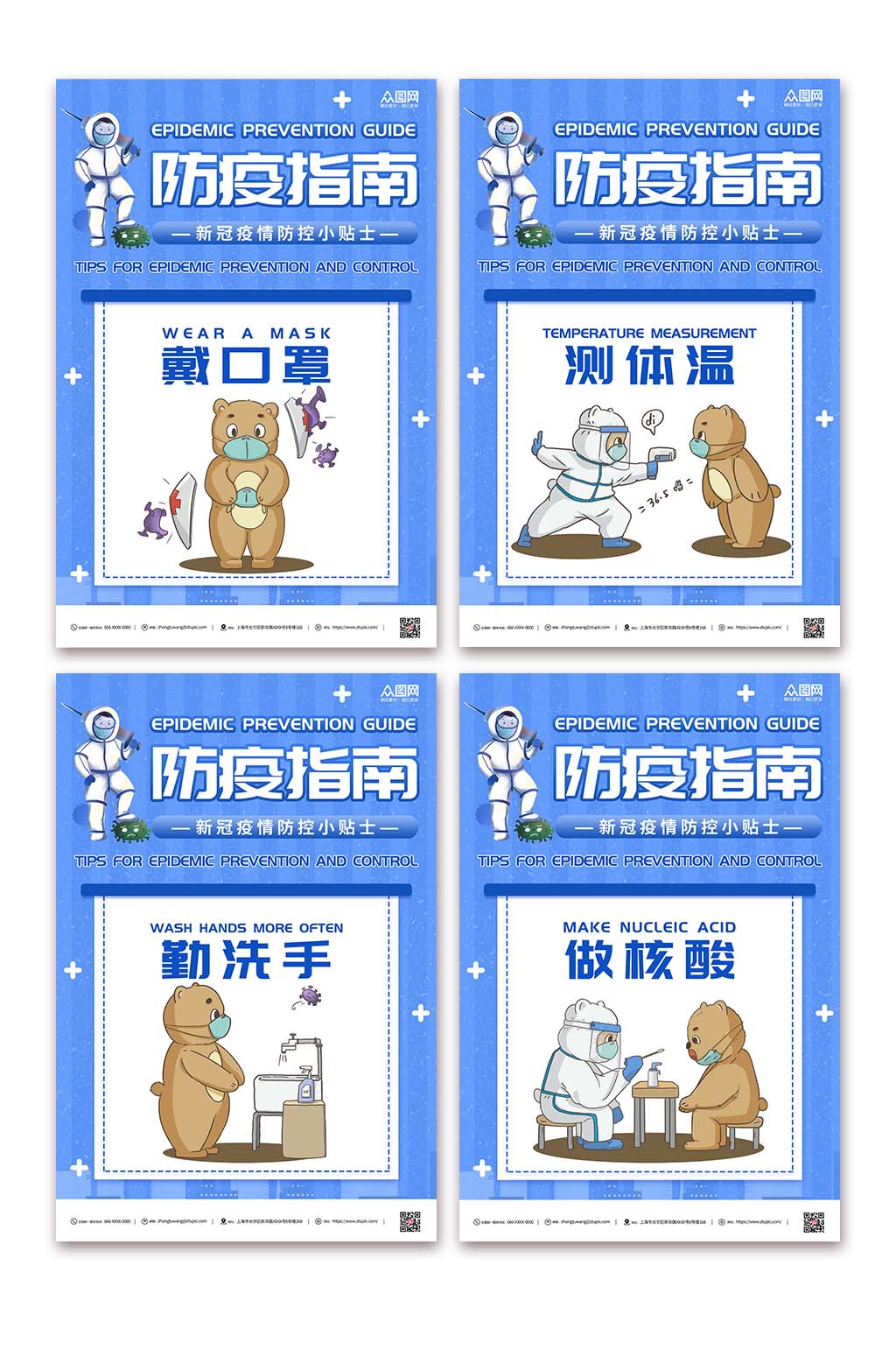 防疫小贴士指南系列海报素材