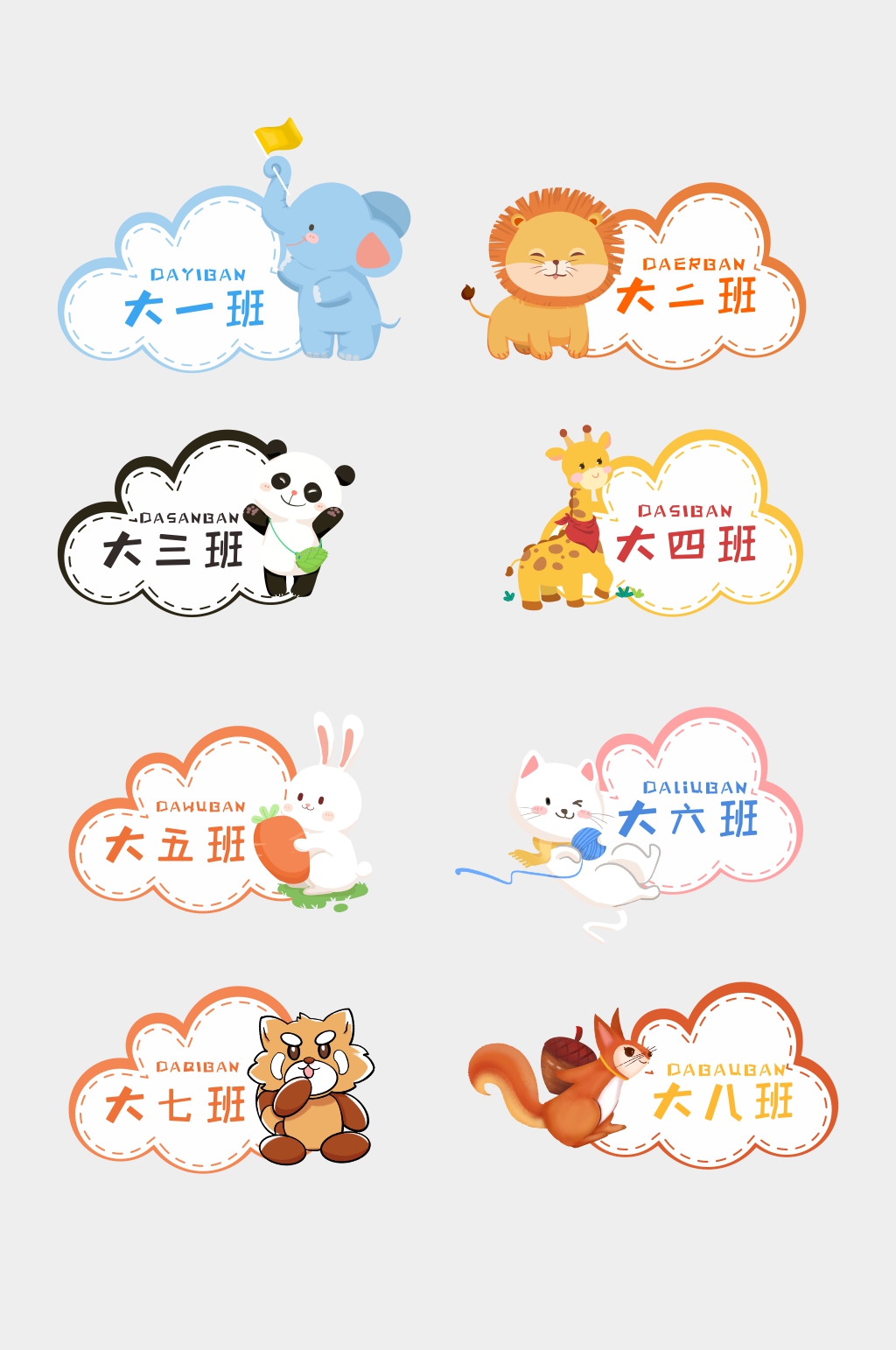 卡通动物幼儿园班级门牌科室牌素材