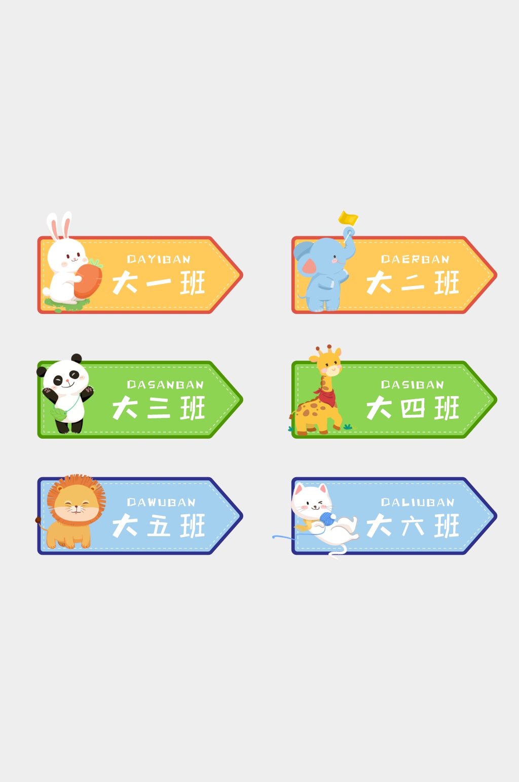卡通动物幼儿园班级门牌科室牌素材