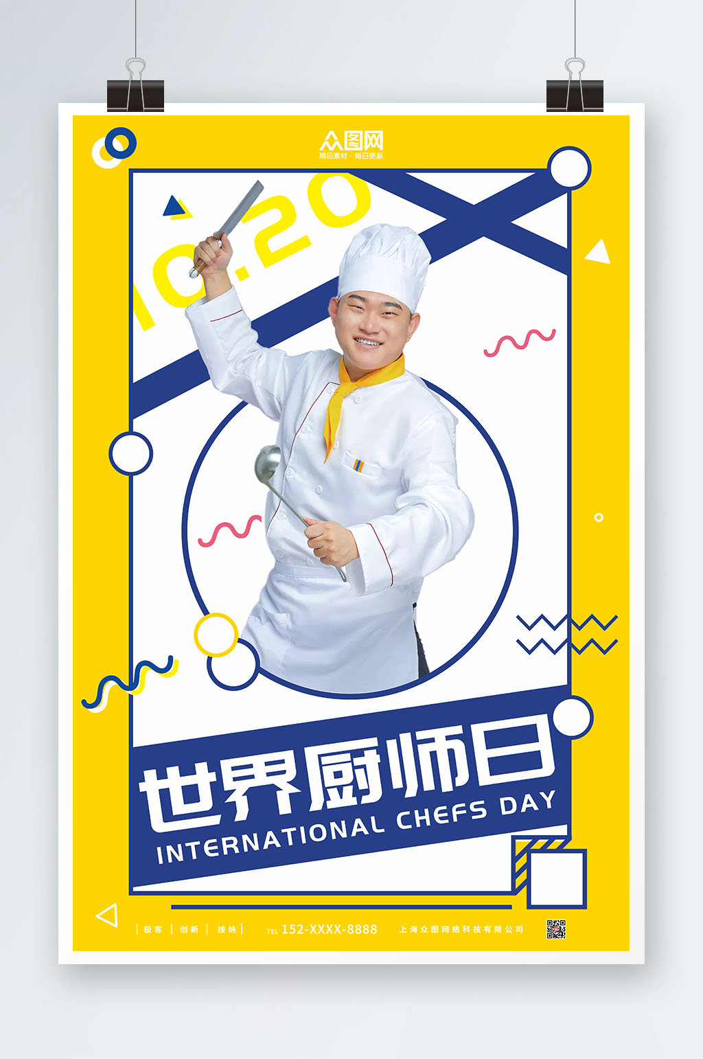 厨师世界厨师日海报