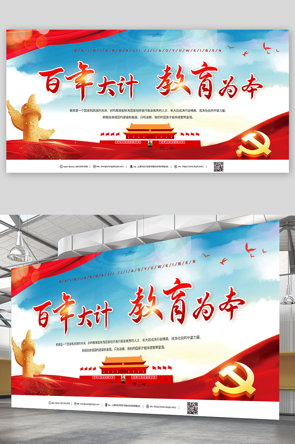 党建背景百年大计教育为本党建展板素材