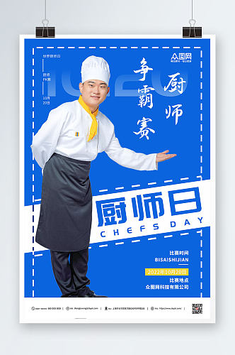 蓝色世界厨师日海报