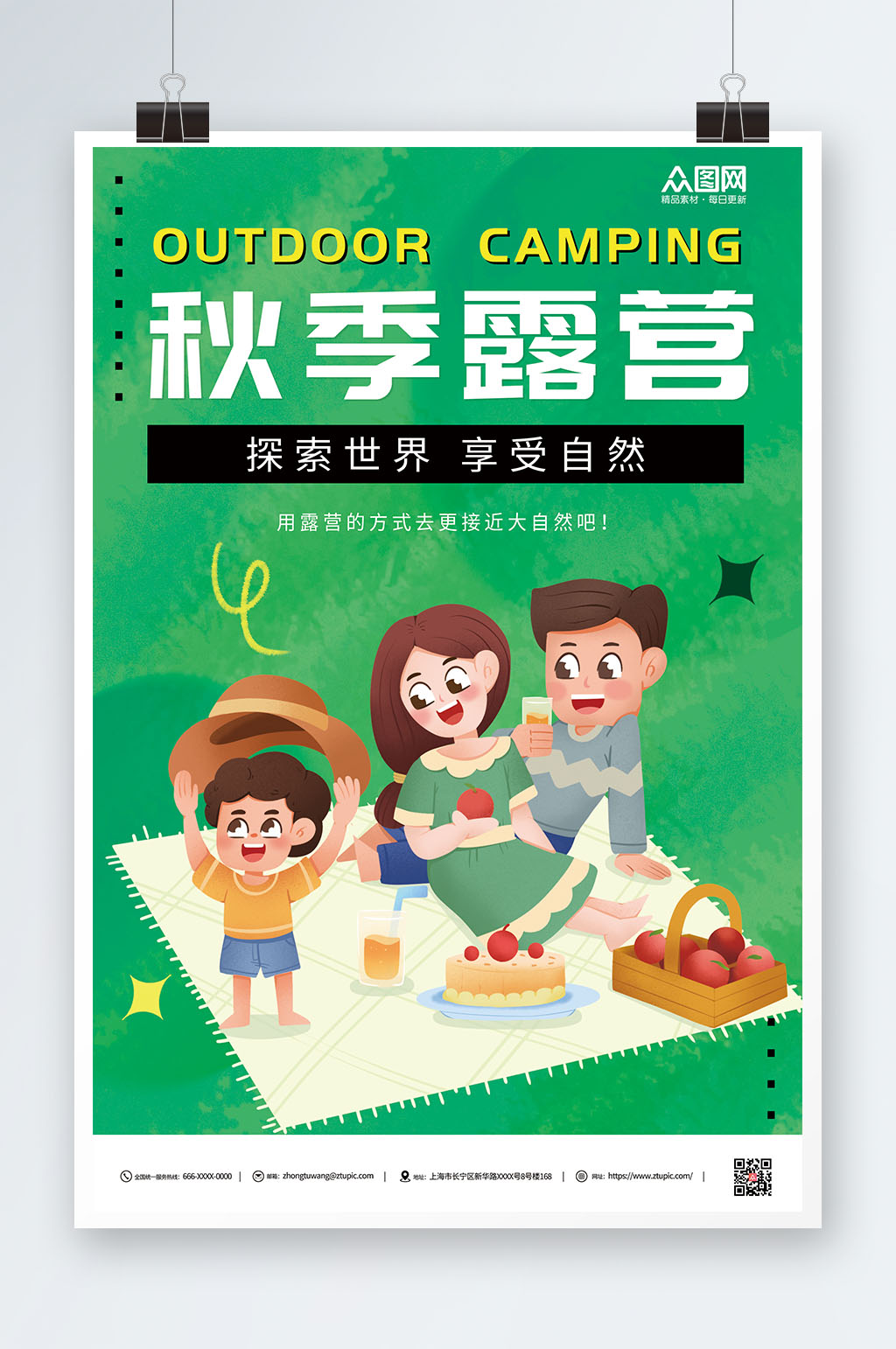 绿色露营秋季露营活动海报素材