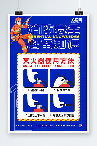 简约蓝色消防灭火器使用步骤方法海报