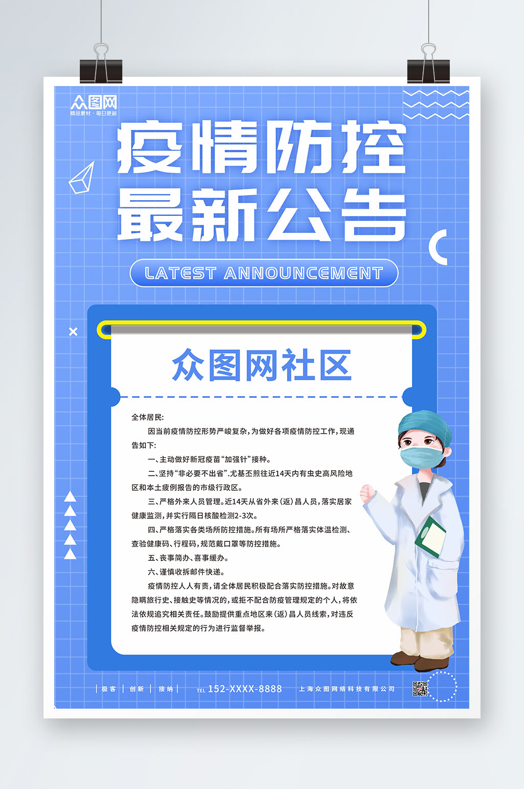 社区医生插画素材_社区医生插画模板_社区医生插画设计图片免费下载-众图网