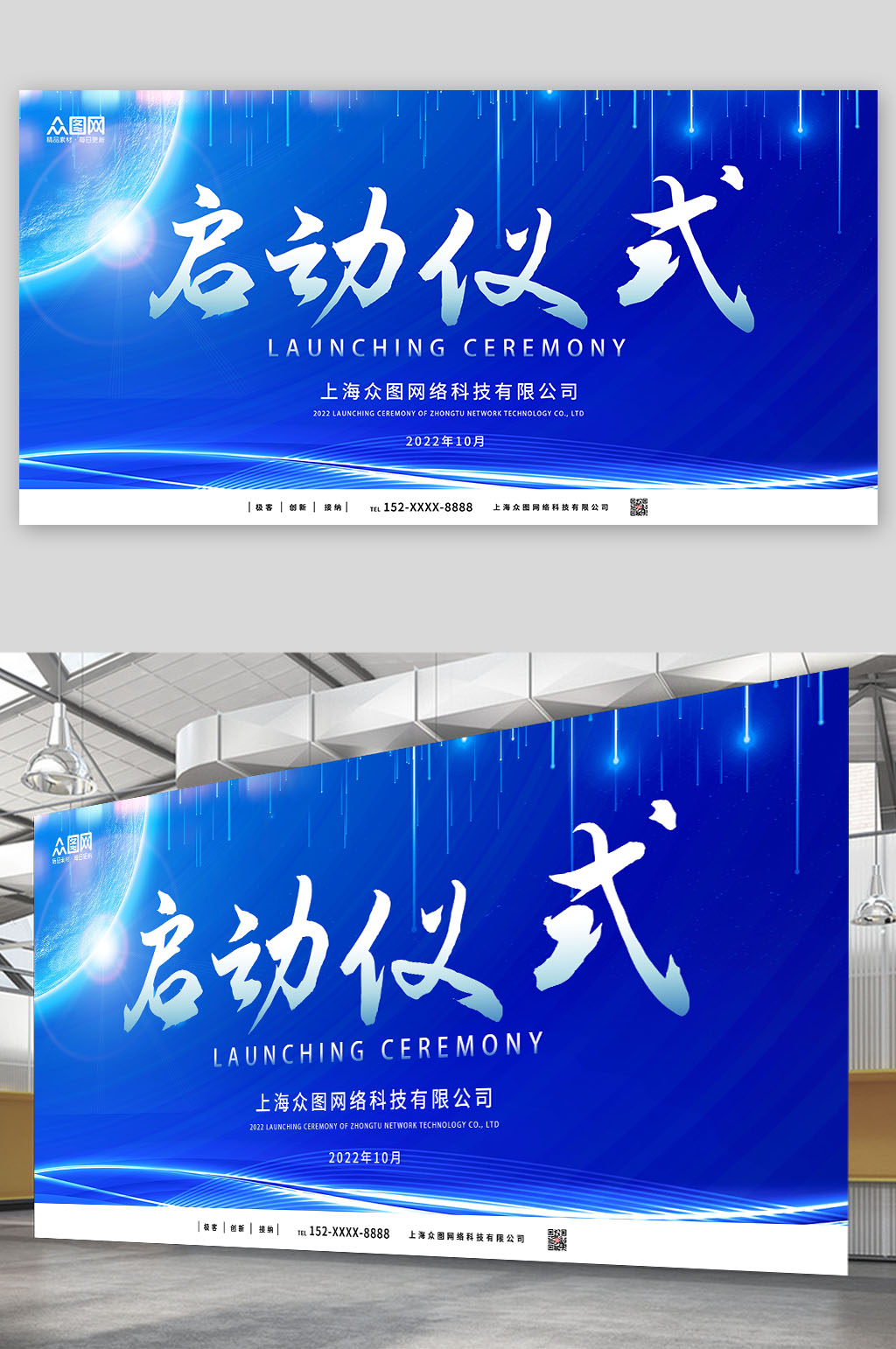 藍色科技大氣企業(yè)項目啟動儀式背景展板素材