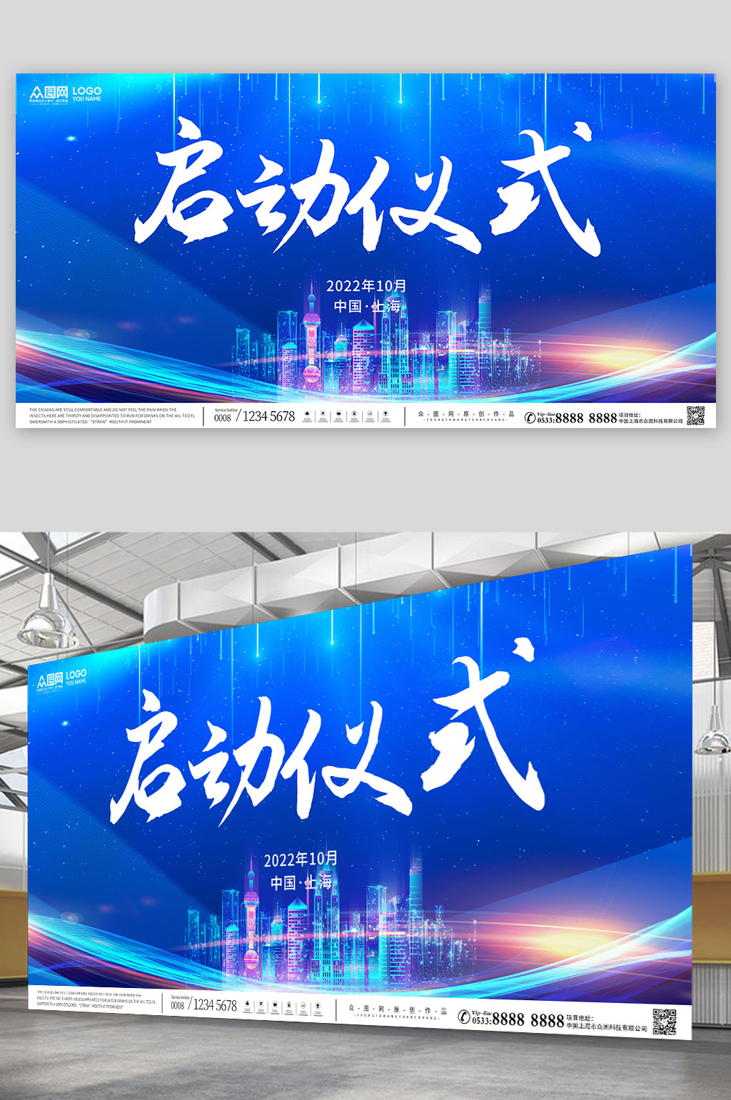 蓝色简约企业项目启动仪式背景展板素材