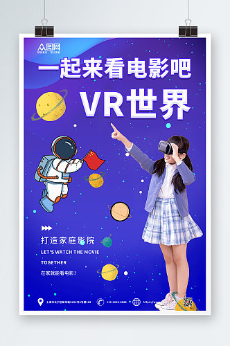 蓝紫渐变VR看电影家庭影院海报