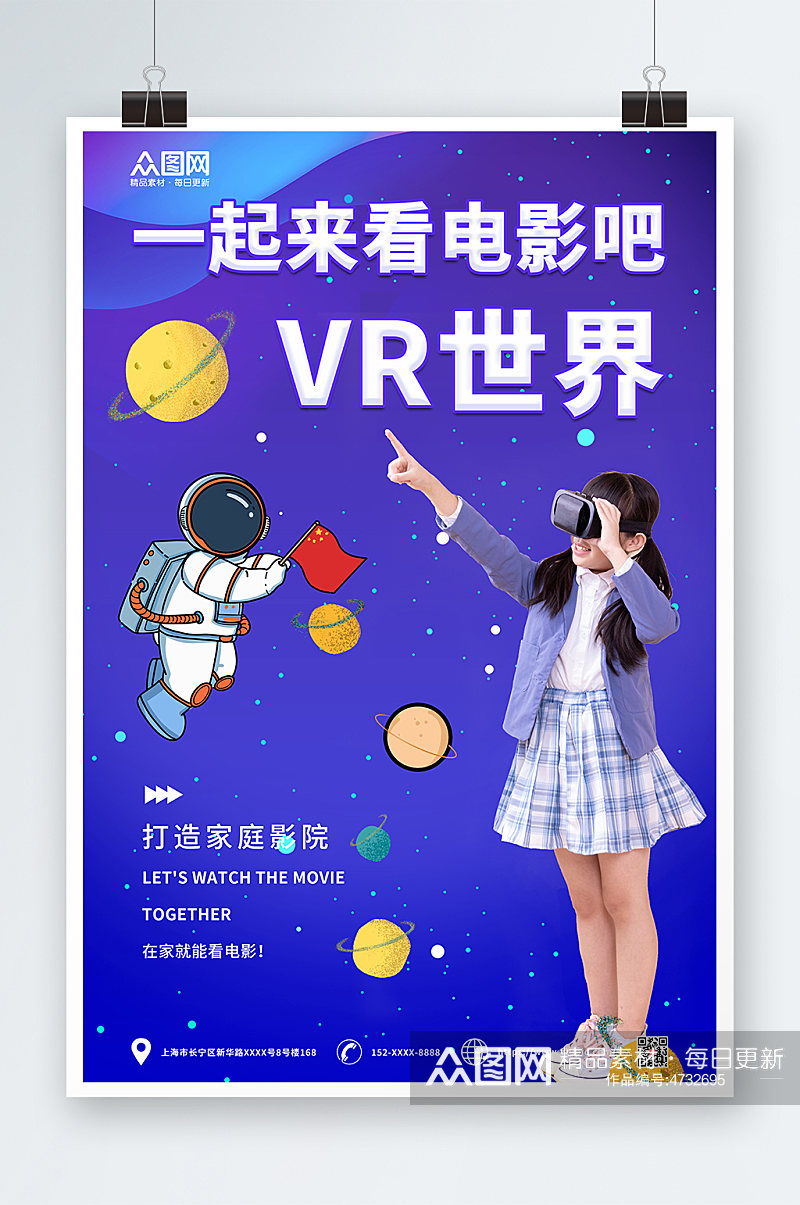 蓝紫渐变VR看电影家庭影院海报素材