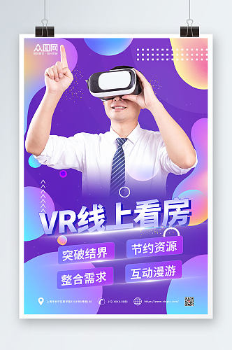 蓝紫渐变VR线上看房海报