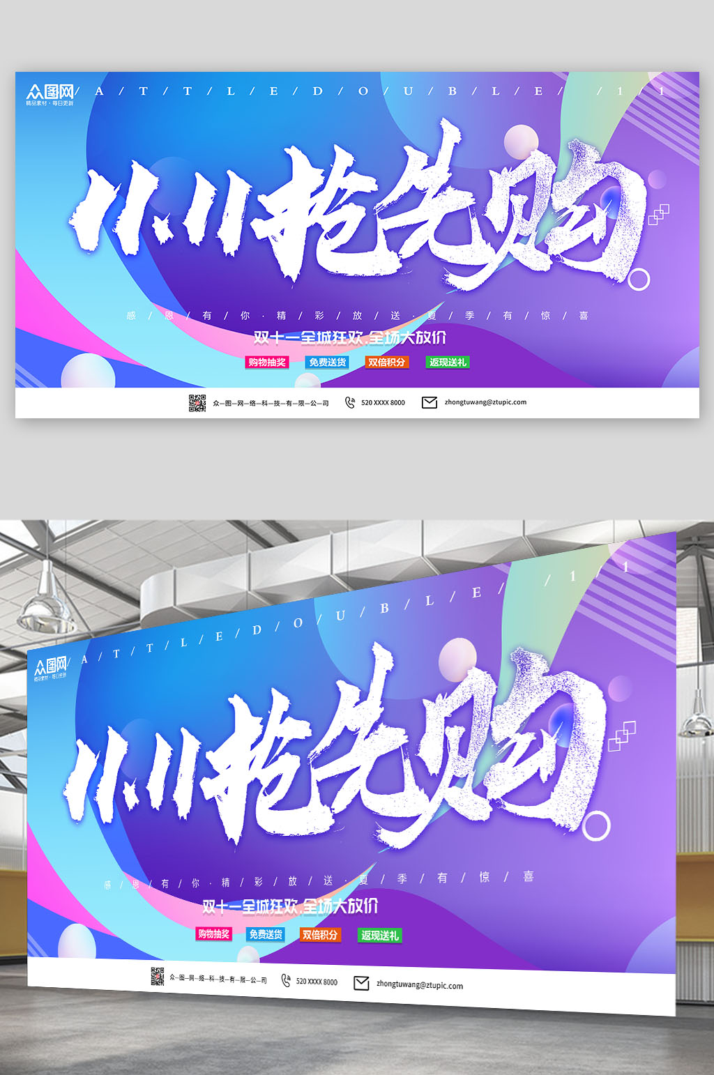 蓝紫渐变简约双十一电商活动展板素材