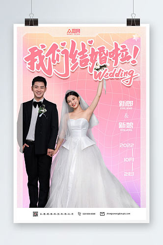 粉色温馨婚礼宣传人物海报