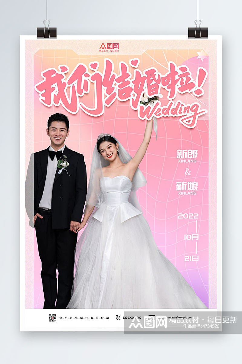 粉色温馨婚礼宣传人物海报素材