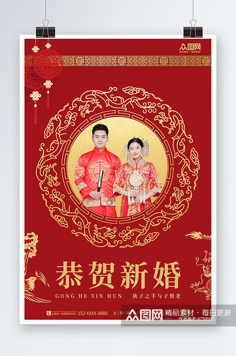 红色喜庆中式婚礼宣传人物海报素材