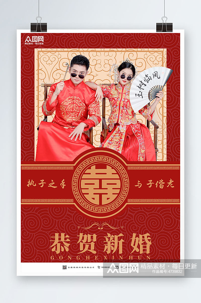 中式复古婚礼宣传人物海报素材