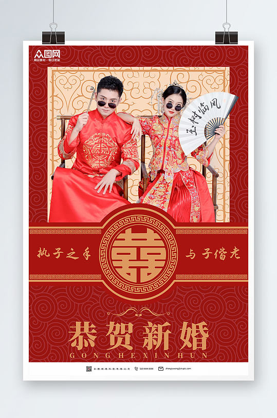 中式复古婚礼宣传人物海报