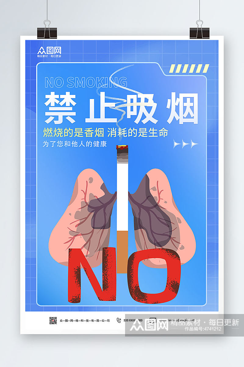 吸烟有害健康禁止吸烟提示海报素材