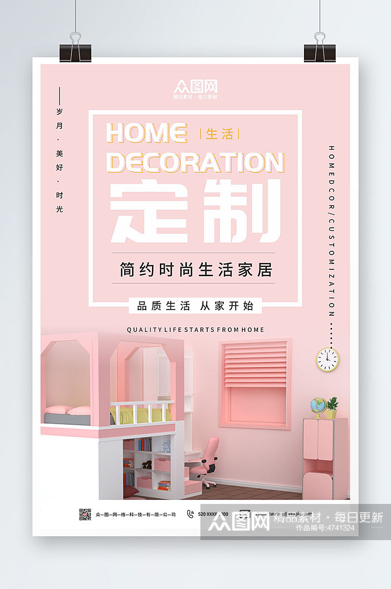粉色可爱家装定制室内设计海报素材