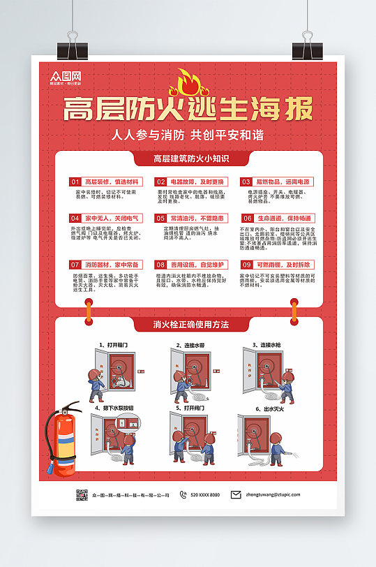 红色简约消防高层防火逃生海报