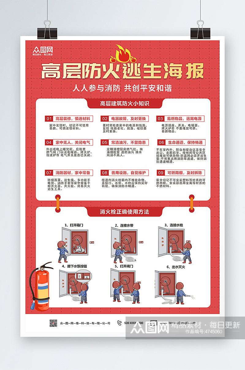 红色简约消防高层防火逃生海报素材