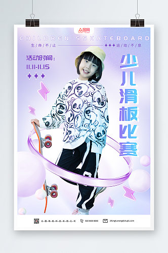 紫色简约儿童滑板比赛海报