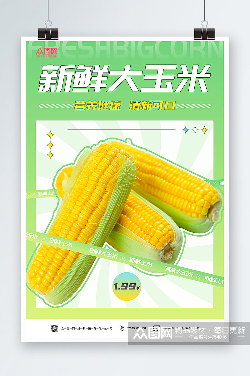 清新简约玉米大促销海报素材