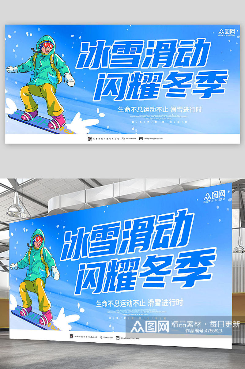 蓝色活力冬季滑雪展板素材