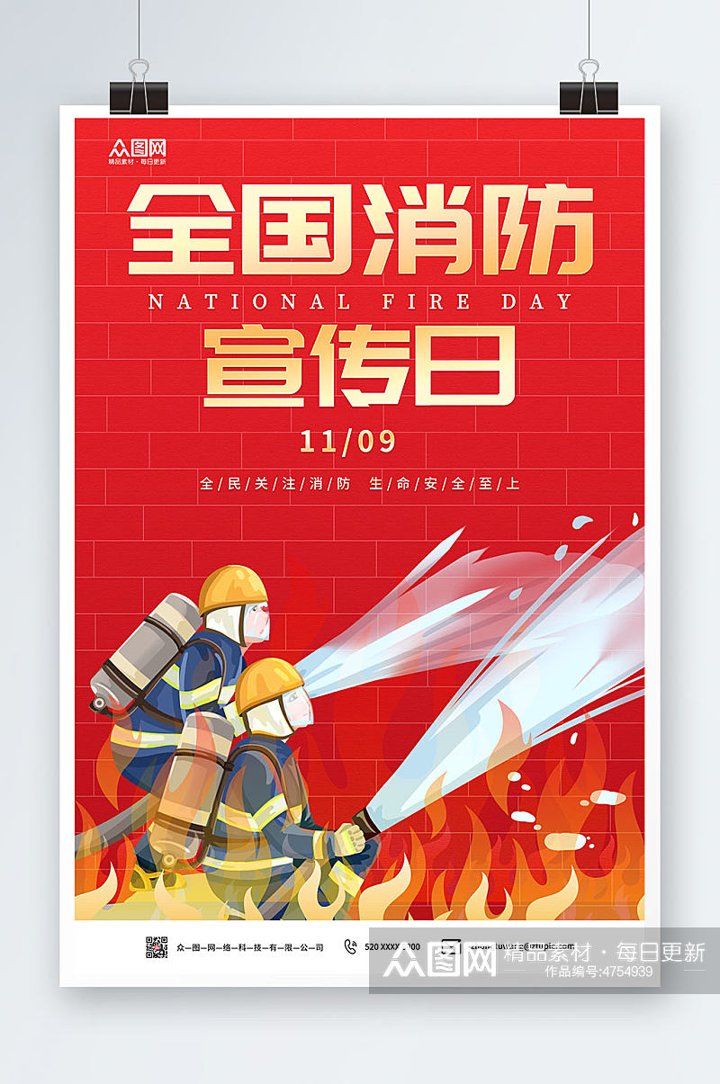 红色119全国消防宣传日海报素材