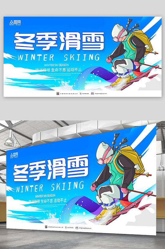 滑雪活力冬季滑雪展板