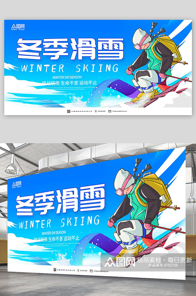 滑雪活力冬季滑雪展板素材
