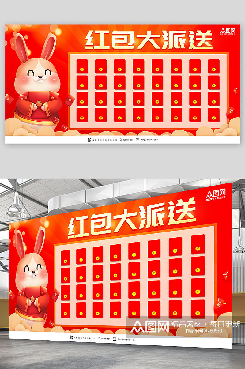 红色兔年横版新年红包墙展板素材