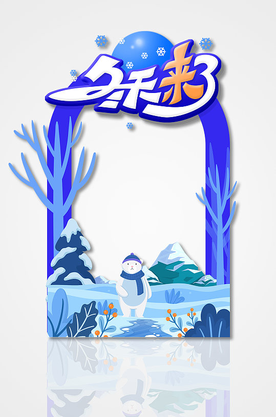蓝色冬天来了冬季冬天拍照框-众图网