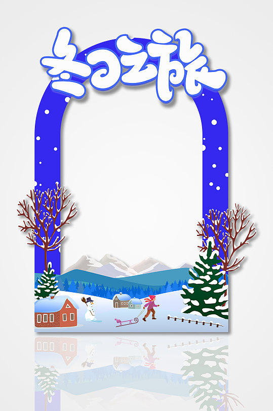 蓝色冬日之旅冬季冬天拍照框-众图网