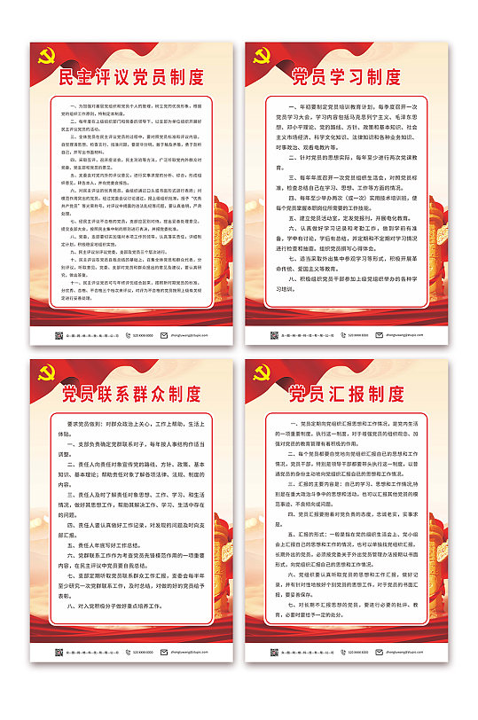 红色党建党员职责制度牌系列海报