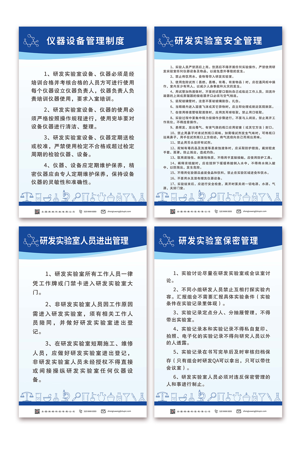 蓝色简约实验室安全管理制度牌海报素材